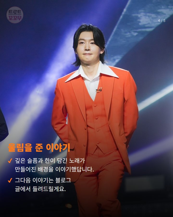 울림을 준 이야기 — 깊은 슬픔과 한이 담긴 노래가 만들어진 배경을 이야기했답니다. 그다음 이야기는 블로그 글에서 들려드릴게요. (김용빈, 리틀 김용빈에 건넨 세 마디 조언 4번째 카드)