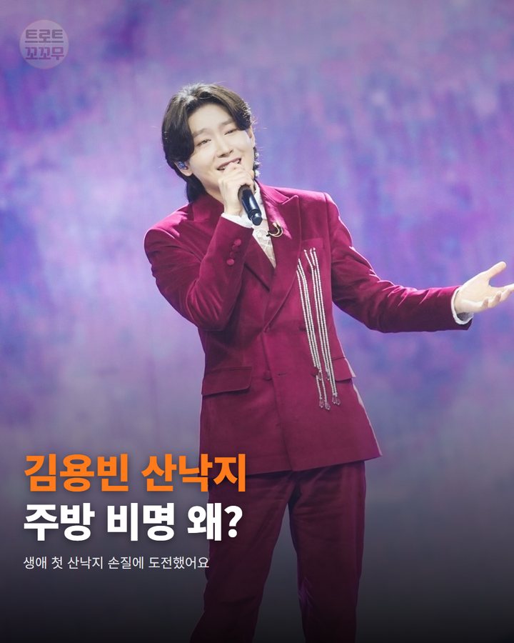 김용빈 산낙지 손질에 “팔 떨어지는 줄 알았다” 왜일까요? 카드뉴스 표지