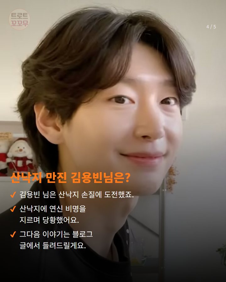산낙지 만진 김용빈님은? — 김용빈 님은 산낙지 손질에 도전했죠. 산낙지에 연신 비명을 지르며 당황했어요. 그다음 이야기는 블로그 글에서 들려드릴게요. (김용빈 산낙지 손질에 “팔 떨어지는 줄 알았다” 왜일까요? 4번째 카드)