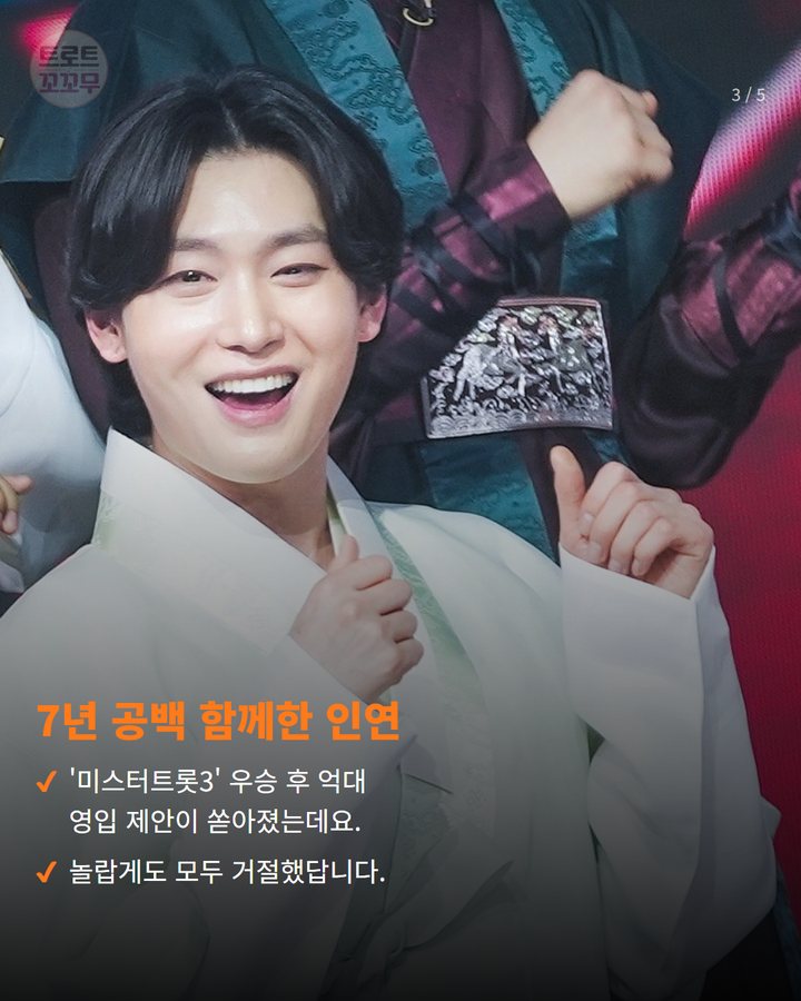 7년 공백 함께한 인연 — '미스터트롯3' 우승 후 억대 영입 제안이 쏟아졌는데요. 놀랍게도 모두 거절했답니다. (김용빈 억대 제안 뿌리친 이유, 무명 시절 함께한 의리 3번째 카드)