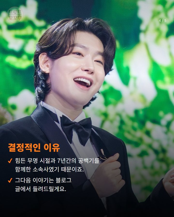 결정적인 이유 — 힘든 무명 시절과 7년간의 공백기를 함께한 소속사였기 때문이죠. 그다음 이야기는 블로그 글에서 들려드릴게요. (김용빈 억대 제안 뿌리친 이유, 무명 시절 함께한 의리 4번째 카드)