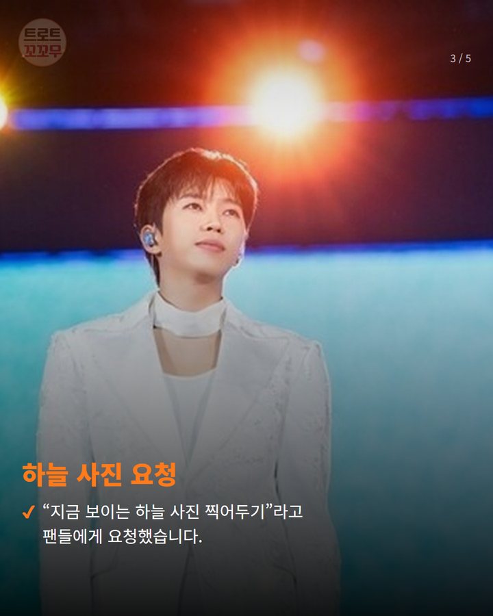 하늘 사진 요청 — “지금 보이는 하늘 사진 찍어두기”라고 팬들에게 요청했습니다. (임영웅 말 한마디에 전국 하늘이 모인 사연 3번째 카드)