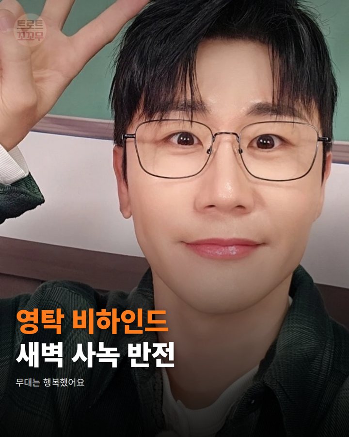 영탁 새벽 사녹 현장, 팬들 피로 잊게 한 한마디 뭘까요? 카드뉴스 표지
