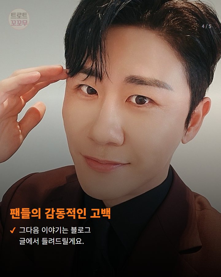 팬들의 감동적인 고백 — 그다음 이야기는 블로그 글에서 들려드릴게요. (영탁 새벽 사녹 현장, 팬들 피로 잊게 한 한마디 뭘까요? 4번째 카드)