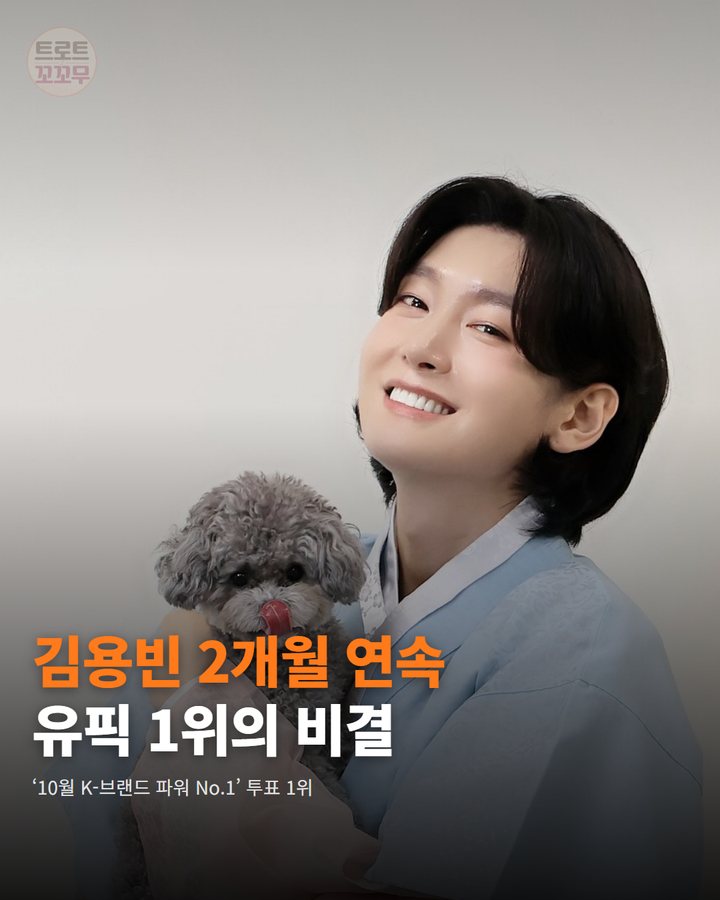 김용빈 유픽 투표 2개월 연속 1위…팬덤의 굳건한 힘 카드뉴스 표지