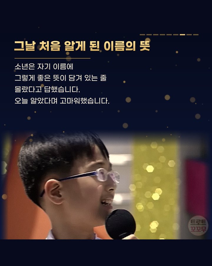 그날 처음 알게 된 이름의 뜻 (이찬원 열두 살, 전국노래자랑 송해 앞에서 ‘형님’이라 부른 날 7번째 카드)