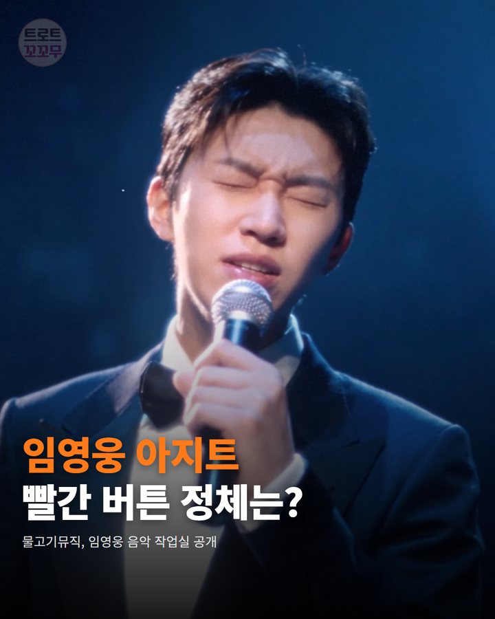 임영웅 아지트 공개, 음악 작업실에 숨겨진 보물 카드뉴스 표지