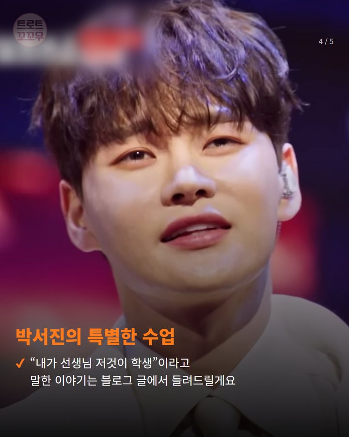 박서진의 특별한 수업 — “내가 선생님 저것이 학생”이라고 말한 이야기는 블로그 글에서 들려드릴게요 (박서진 민화 선생님 변신, 동생 박효정과 따뜻한 동행 4번째 카드)