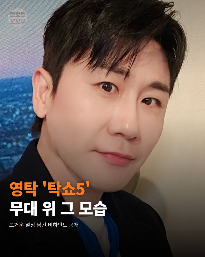 영탁 '탁쇼5' 서울, 무대 위 그 모습에 팬들 또 한 번 설렜어요 카드뉴스 표지