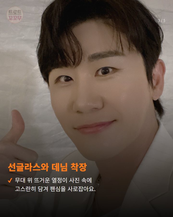선글라스와 데님 착장 — 무대 위 뜨거운 열정이 사진 속에 고스란히 담겨 팬심을 사로잡아요. (영탁 '탁쇼5' 서울, 무대 위 그 모습에 팬들 또 한 번 설렜어요 3번째 카드)
