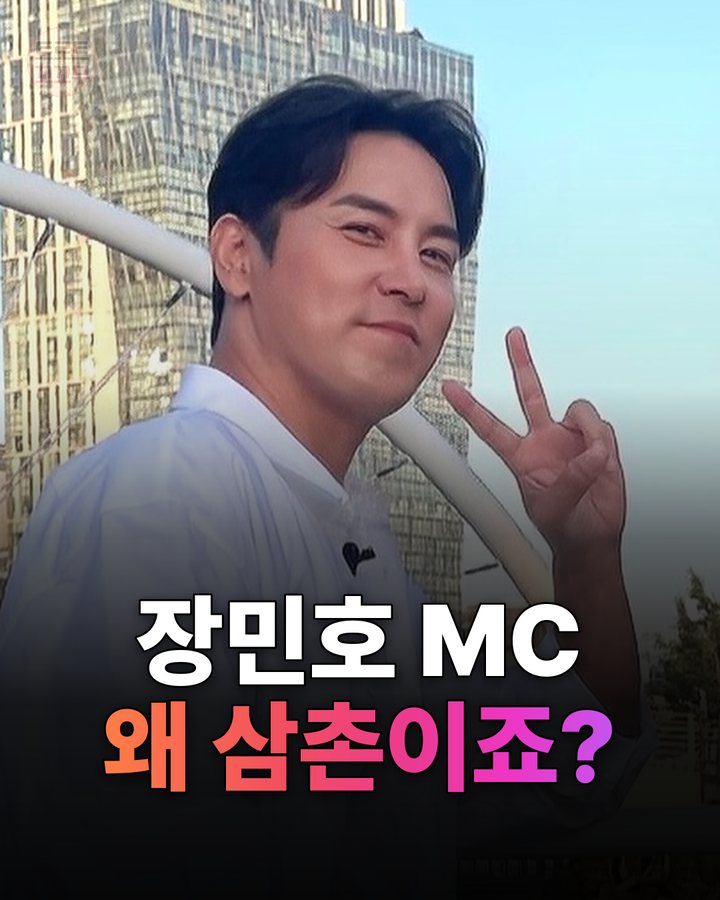 장민호 MC, 빈예서의 '삼촌' 호칭에 모두가 웃은 그날! 카드뉴스 표지