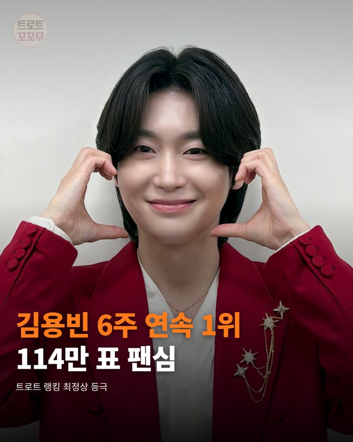 김용빈 팬앤스타 6주 연속 1위, 114만 표의 팬심은? 카드뉴스 표지