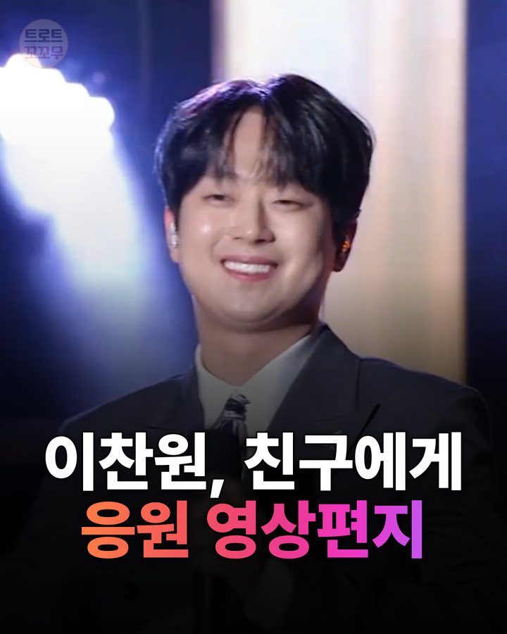이찬원 황윤성 응원 '메밀꽃 필무렵' 무대 빛난 이유 카드뉴스 표지