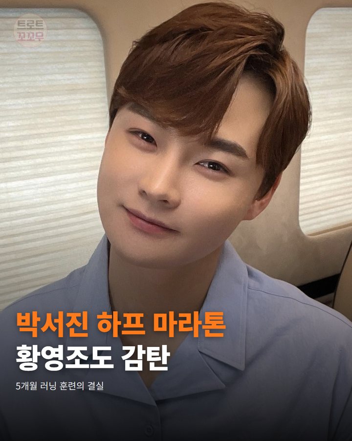 박서진, 황영조도 감탄한 5개월 러닝 성장기 카드뉴스 표지