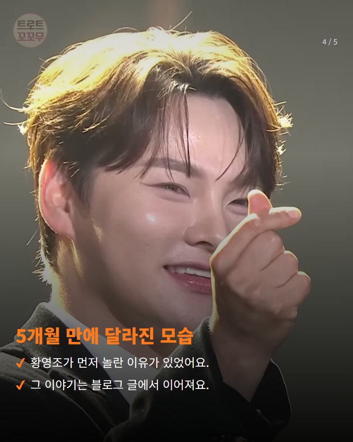 5개월 만에 달라진 모습 — 황영조가 먼저 놀란 이유가 있었어요. 그 이야기는 블로그 글에서 이어져요. (박서진, 황영조도 감탄한 5개월 러닝 성장기 4번째 카드)
