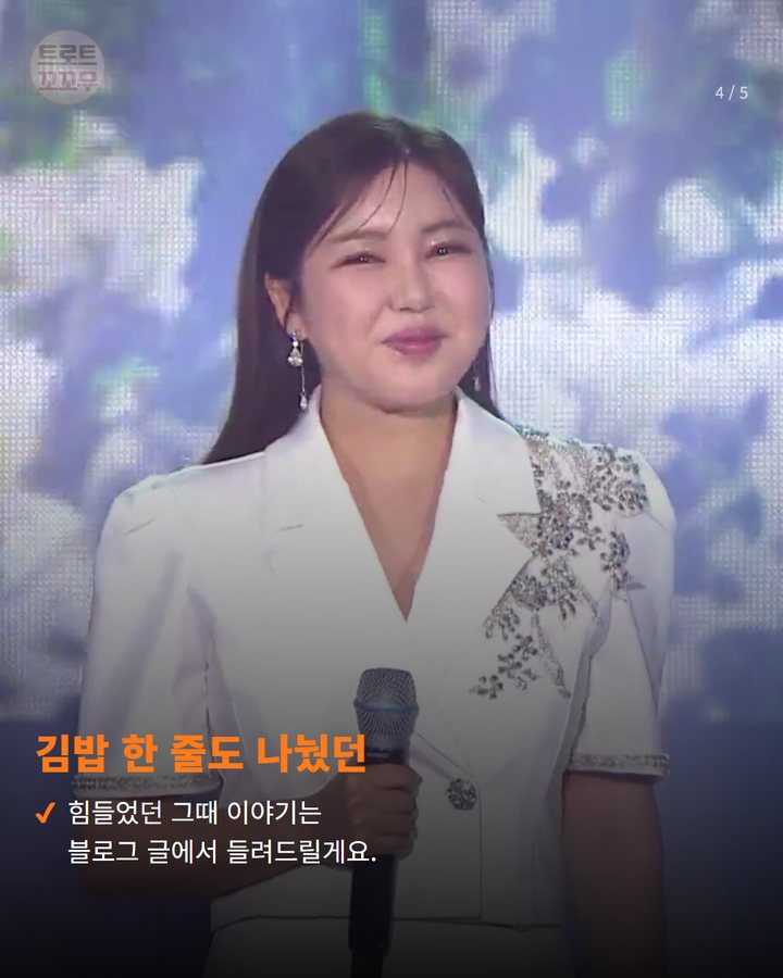 김밥 한 줄도 나눴던 — 힘들었던 그때 이야기는 블로그 글에서 들려드릴게요. (송가인, 안성훈 부모님이 '은인'이라 부른 이유 4번째 카드)