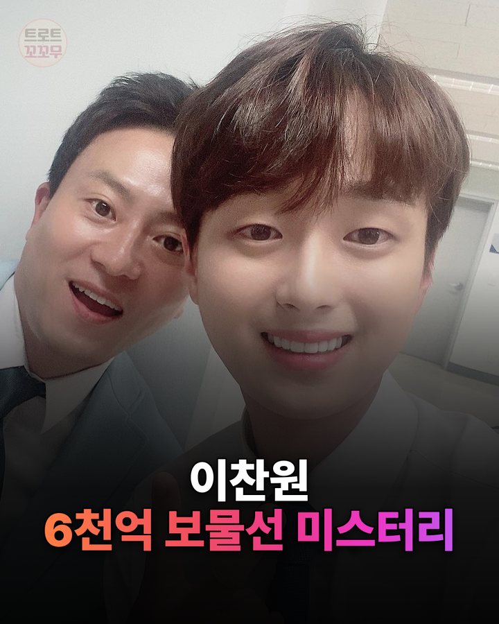이찬원 '미스터리 살롱' 6천억 보물선 사라진 금화 500개 왜? 카드뉴스 표지