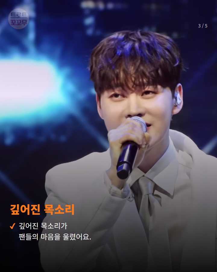 깊어진 목소리 — 깊어진 목소리가 팬들의 마음을 울렸어요. (박서진 12년 전 '내 꿈을 향해서' 무대 뒤 숨겨진 이야기 3번째 카드)