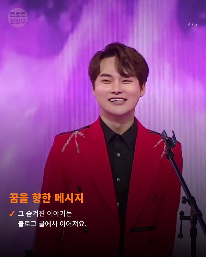 꿈을 향한 메시지 — 그 숨겨진 이야기는 블로그 글에서 이어져요. (박서진 12년 전 '내 꿈을 향해서' 무대 뒤 숨겨진 이야기 4번째 카드)
