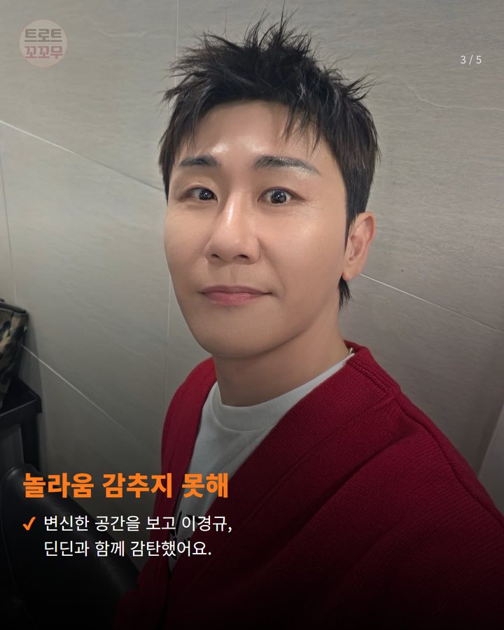 놀라움 감추지 못해 — 변신한 공간을 보고 이경규, 딘딘과 함께 감탄했어요. (영탁 동두천 900평 폐건물에서 “미술관 같다” 왜? 3번째 카드)