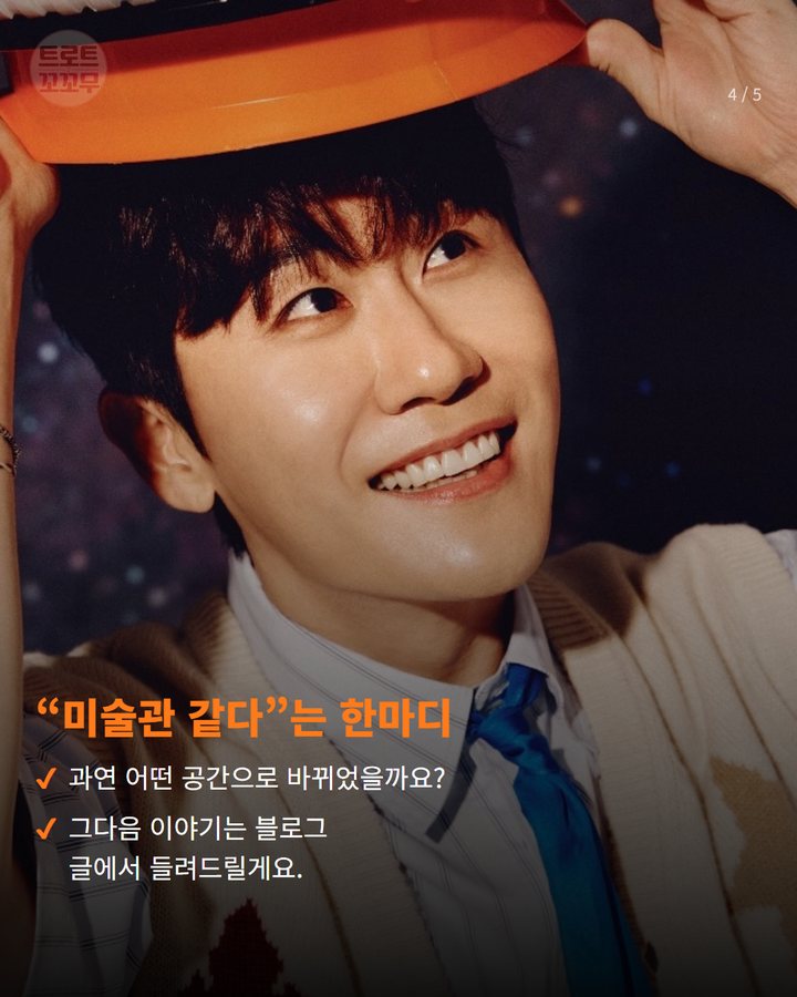 “미술관 같다”는 한마디 — 과연 어떤 공간으로 바뀌었을까요? 그다음 이야기는 블로그 글에서 들려드릴게요. (영탁 동두천 900평 폐건물에서 “미술관 같다” 왜? 4번째 카드)