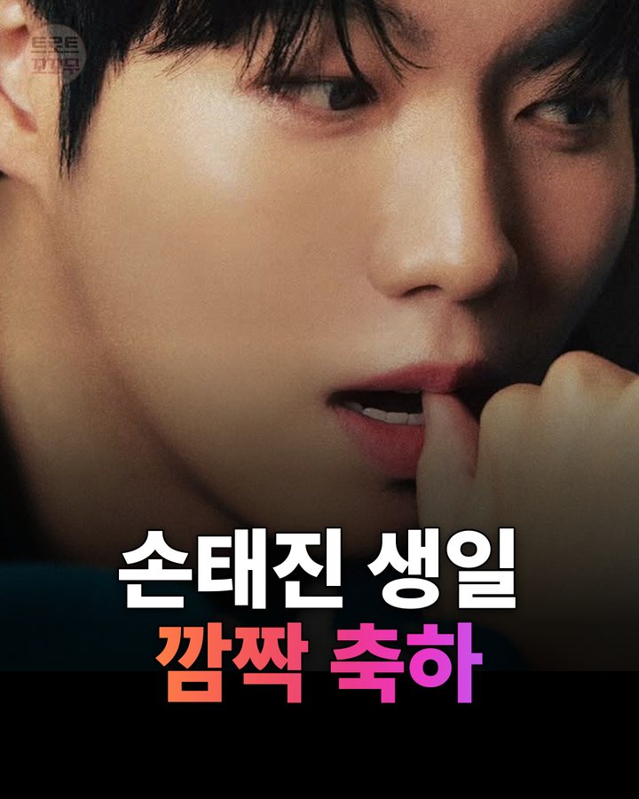 손태진 생일에 찾아온 팬들의 깜짝 선물은? 카드뉴스 표지