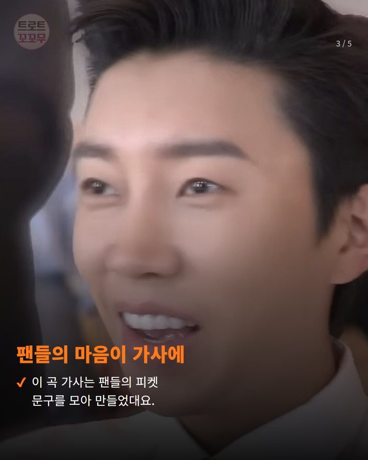 팬들의 마음이 가사에 — 이 곡 가사는 팬들의 피켓 문구를 모아 만들었대요. (임영웅, 팬들 피켓 문구 모아 신곡 만든 사연은? 3번째 카드)
