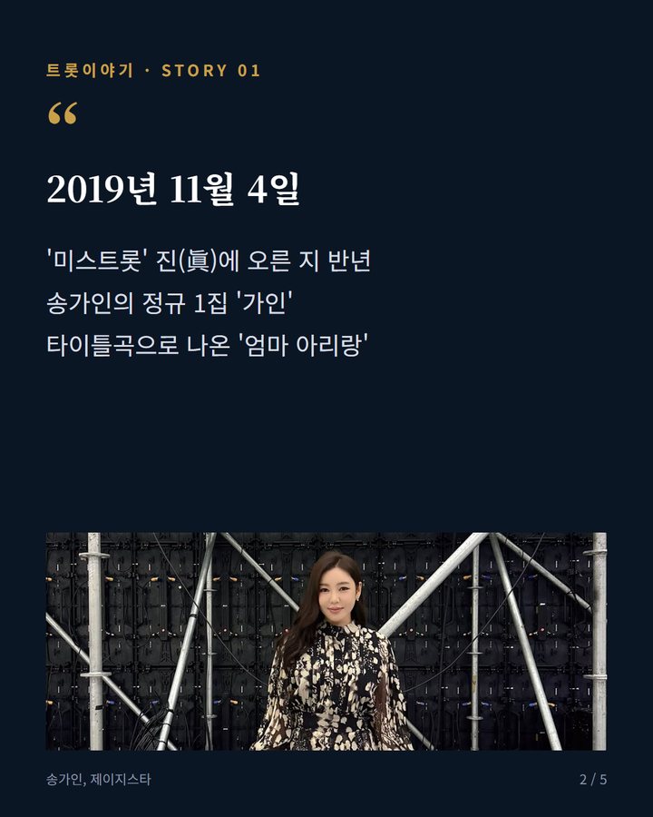 2019년 11월 4일 — '미스트롯' 진(眞)에 오른 지 반년 송가인의 정규 1집 '가인' 타이틀곡으로 나온 '엄마 아리랑' (송가인 '엄마 아리랑', 어머니를 부른 노래 2번째 카드)