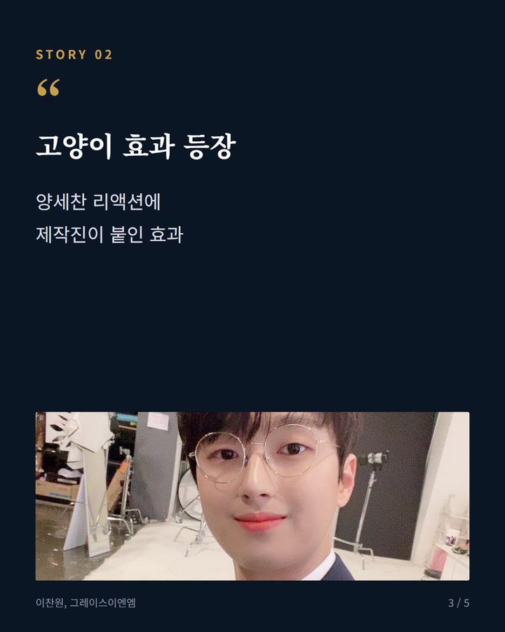 고양이 효과 등장 — 양세찬 리액션에 제작진이 붙인 효과 (이찬원, '톡파원 25시'서 리센느 유행어 '야호' 시도 3번째 카드)
