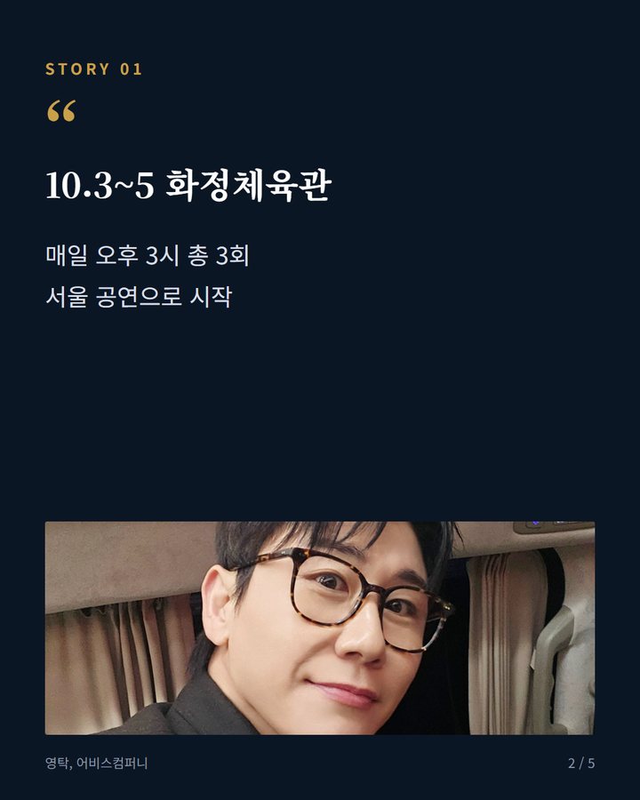 10.3~5 화정체육관 — 매일 오후 3시 총 3회 서울 공연으로 시작 (영탁, 'TAK SHOW5'로 10월 전국투어 출발 2번째 카드)