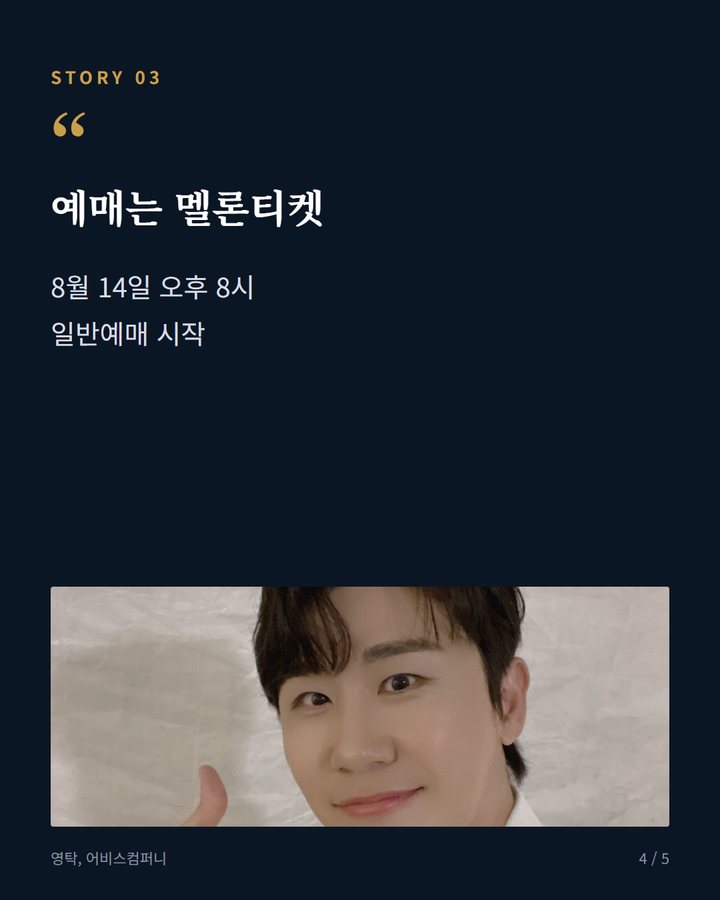 예매는 멜론티켓 — 8월 14일 오후 8시 일반예매 시작 (영탁, 'TAK SHOW5'로 10월 전국투어 출발 4번째 카드)