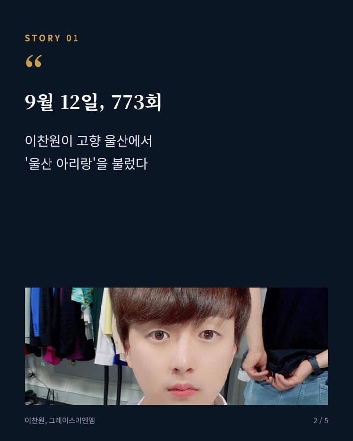9월 12일, 773회 — 이찬원이 고향 울산에서 '울산 아리랑'을 불렀다 (이찬원, '불후의 명곡' 고향 울산 무대…2부 19일 방송 2번째 카드)