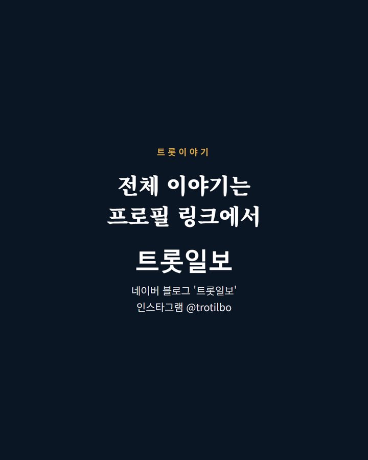 전체 이야기는 프로필 링크에서 네이버 블로그 '트롯일보' 인스타그램 @trotilbo (영탁 '신사답게', 첫 정규앨범 'MMM'의 타이틀곡 5번째 카드)