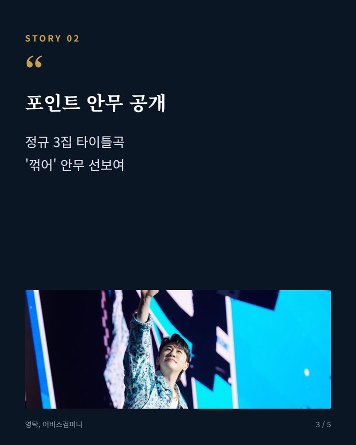 포인트 안무 공개 — 정규 3집 타이틀곡 '꺾어' 안무 선보여 (영탁, '놀라운 토요일'서 '꺾어' 포인트 안무 선보여 3번째 카드)