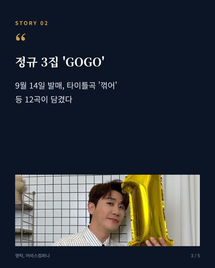 정규 3집 'GOGO' — 9월 14일 발매, 타이틀곡 '꺾어' 등 12곡이 담겼다 (영탁 'TAK SHOW5' 전주 공연 10월 24~25일 3번째 카드)