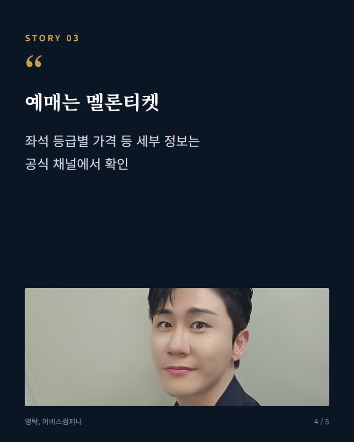 예매는 멜론티켓 — 좌석 등급별 가격 등 세부 정보는 공식 채널에서 확인 (영탁 'TAK SHOW5' 전주 공연 10월 24~25일 4번째 카드)