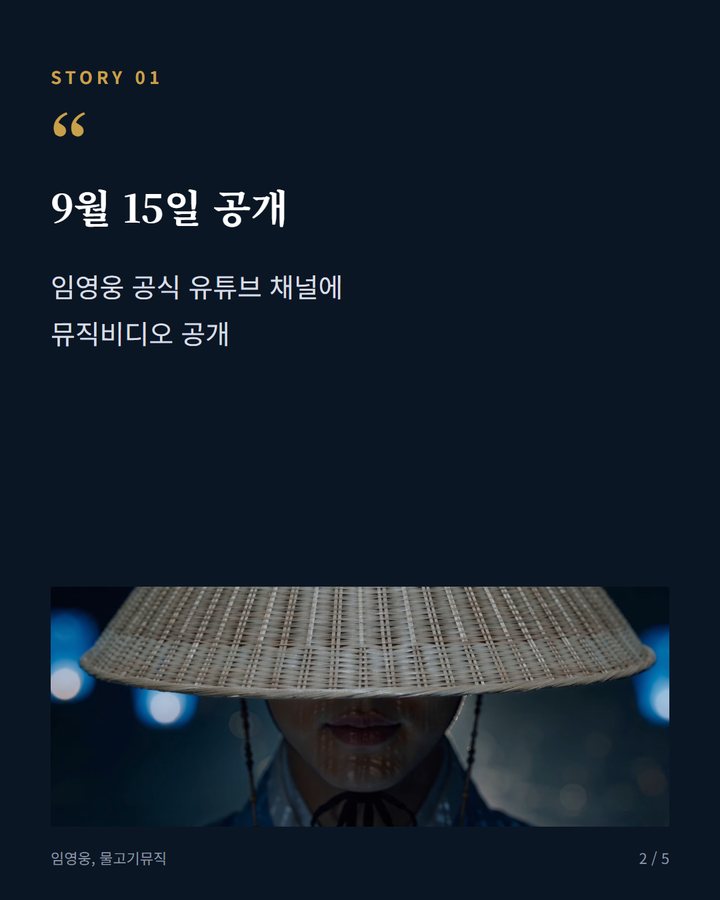9월 15일 공개 — 임영웅 공식 유튜브 채널에 뮤직비디오 공개 (임영웅 '모이세' MV, 공개 나흘 만에 100만 뷰 돌파 2번째 카드)