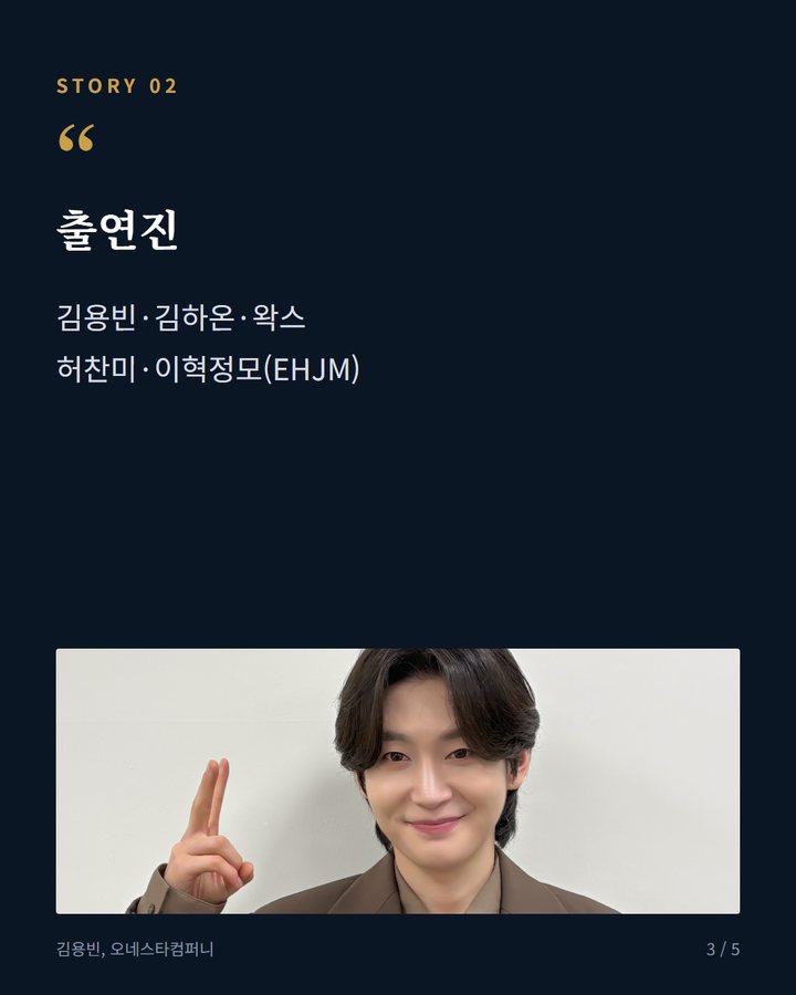 출연진 — 김용빈·김하온·왁스 허찬미·이혁정모(EHJM) (김용빈, 강화 '10월애 콘서트' 10월 17일 출연 3번째 카드)