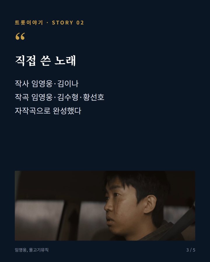 직접 쓴 노래 — 작사 임영웅·김이나 작곡 임영웅·김수형·황선호 자작곡으로 완성했다 (임영웅 '온기', 2024년 5월 자작곡 발라드 3번째 카드)