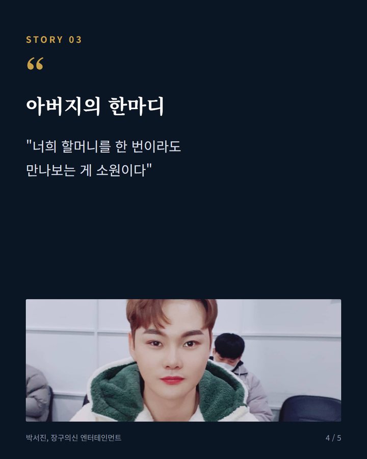아버지의 한마디 — "너희 할머니를 한 번이라도 만나보는 게 소원이다" (박서진, 26일 '살림남2' 추석특집서 아버지와 선상제 4번째 카드)