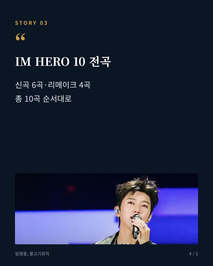 IM HERO 10 전곡 — 신곡 6곡·리메이크 4곡 총 10곡 순서대로 (임영웅, 유튜브에 추석맞이 플레이리스트 공개 4번째 카드)
