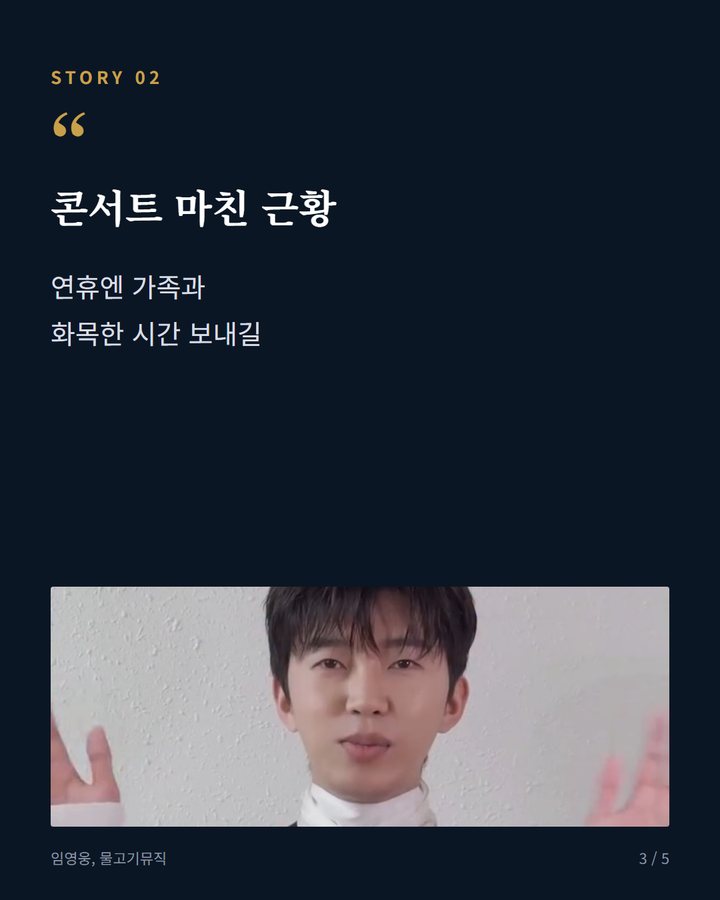 콘서트 마친 근황 — 연휴엔 가족과 화목한 시간 보내길 (임영웅, 공식 유튜브에 추석 인사 영상 게시 3번째 카드)