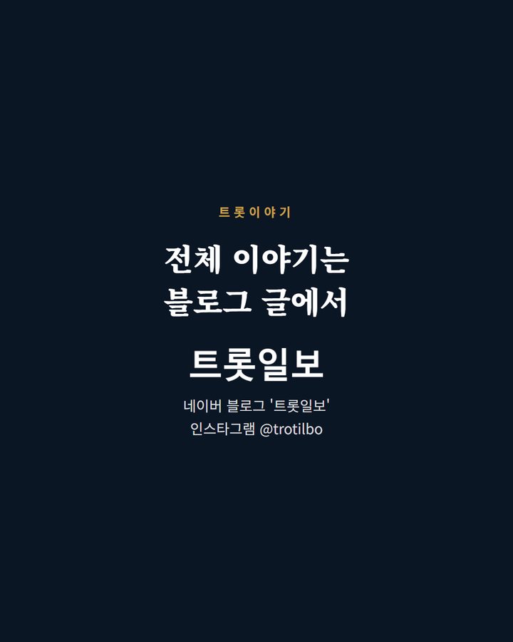 전체 이야기는 블로그 글에서 네이버 블로그 '트롯일보' 인스타그램 @trotilbo (이찬원, 공식 SNS에 추석 인사 영상 게시 5번째 카드)