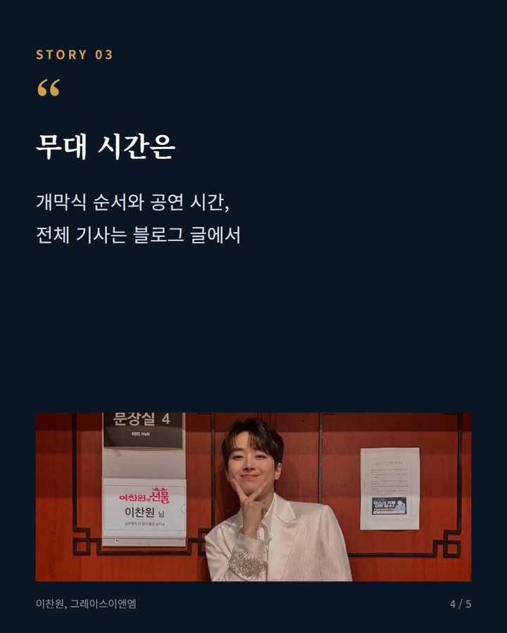 무대 시간은 — 개막식 순서와 공연 시간, 전체 기사는 블로그 글에서 (이찬원, 10월 16일 고창모양성제 개막식 무대 오른다 4번째 카드)