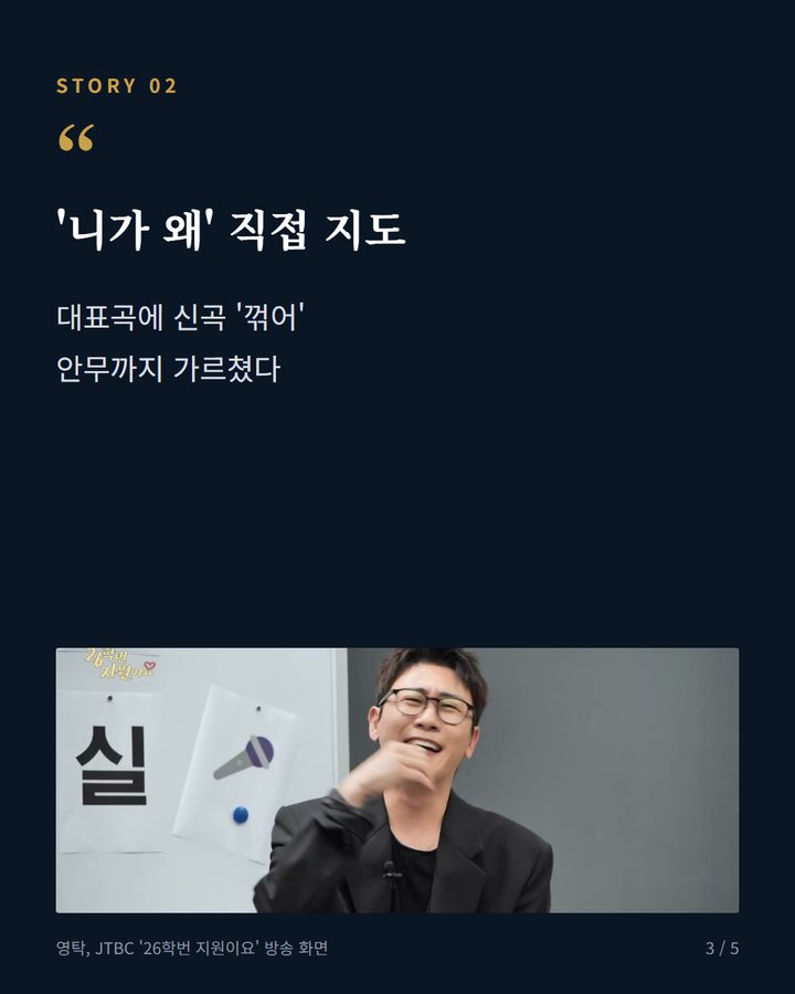 '니가 왜' 직접 지도 — 대표곡에 신곡 '꺾어' 안무까지 가르쳤다 (영탁, 하지원에게 '니가 왜' 노래 지도 3번째 카드)