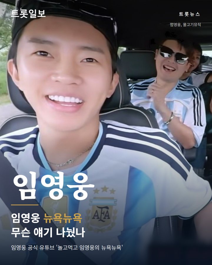 임영웅, 뉴욕서 친구들에게 전한 속마음 카드뉴스 표지