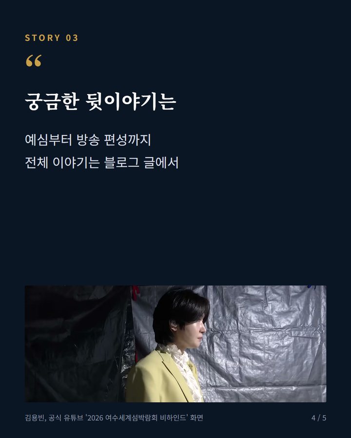 궁금한 뒷이야기는 — 예심부터 방송 편성까지 전체 이야기는 블로그 글에서 (김용빈, 29일 전국노래자랑 영동군편 초대가수로 4번째 카드)
