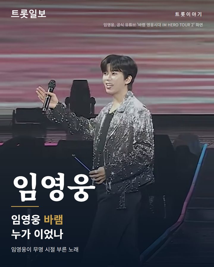 임영웅이 9년 전 올린 '바램', 올해 1월 영웅시대가 이어 불렀다 카드뉴스 표지