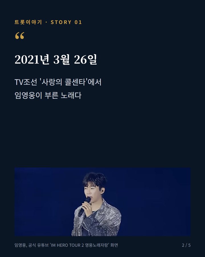 2021년 3월 26일 — TV조선 '사랑의 콜센타'에서 임영웅이 부른 노래다 (임영웅, 나훈아의 '홍시'로 전한 그리운 어머니 마음 2번째 카드)