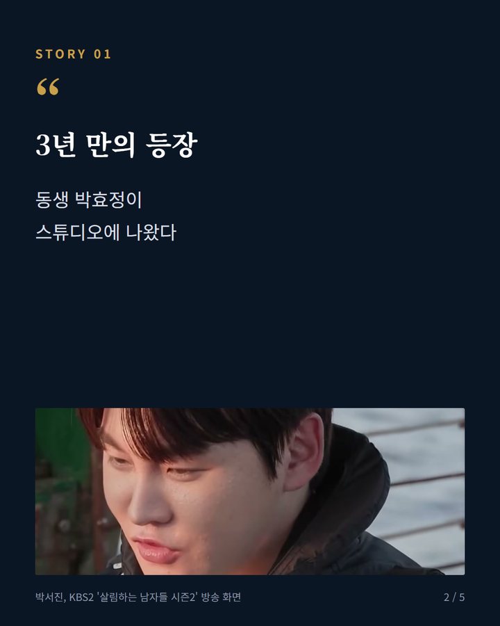 3년 만의 등장 — 동생 박효정이 스튜디오에 나왔다 (박서진, 26일 '살림남2'서 31년 만의 선상제 2번째 카드)
